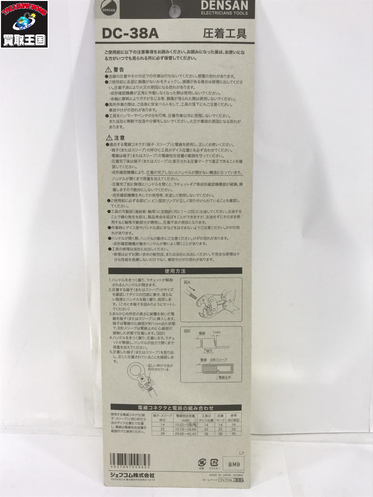 ★デンサン 圧着工具 DC-38A その他ハンドツール