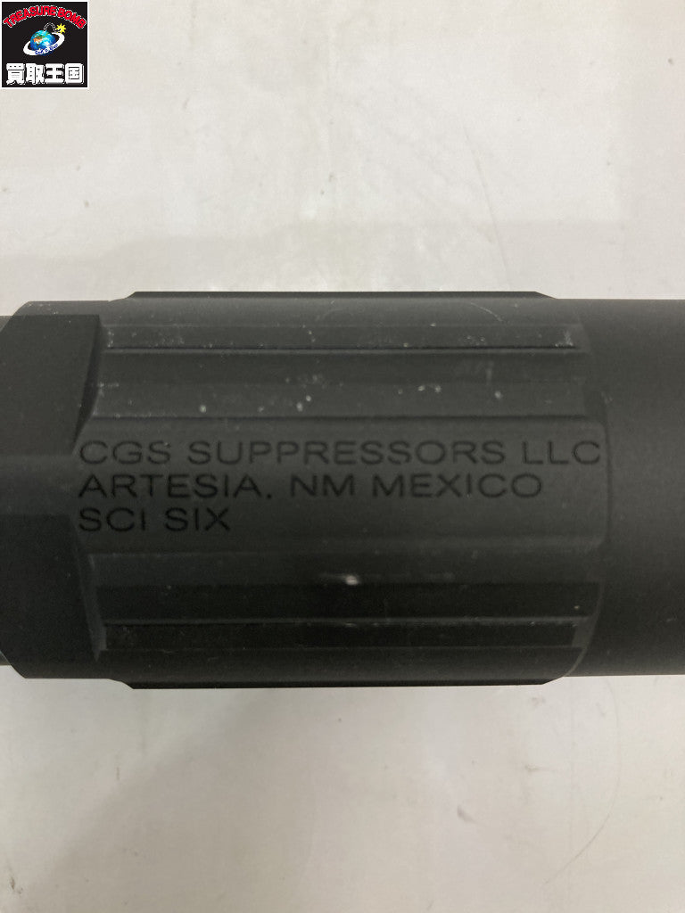 CGS SCI-SIX サプレッサー ガン