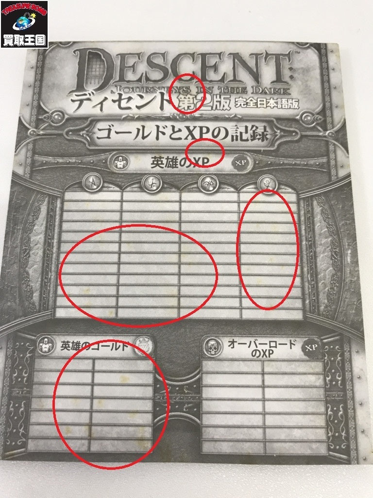 ディセント 第2版 その他小物