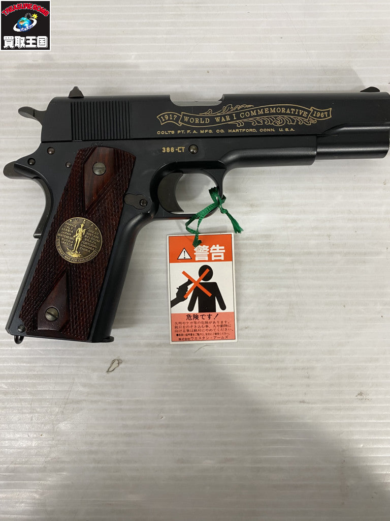 WA コルト M1911 シャトーテリー DX ガスガン ガン