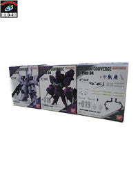 ガンダムコンバージ #Plus04 3点セット フィギュア/グッズ