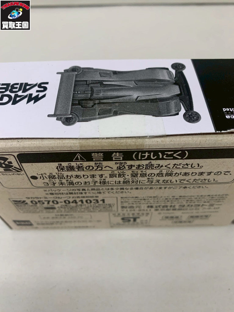 unlimited 爆走兄弟レッツ&ゴー!! マグナムセイバー ブルーメタリックVer. トミカ