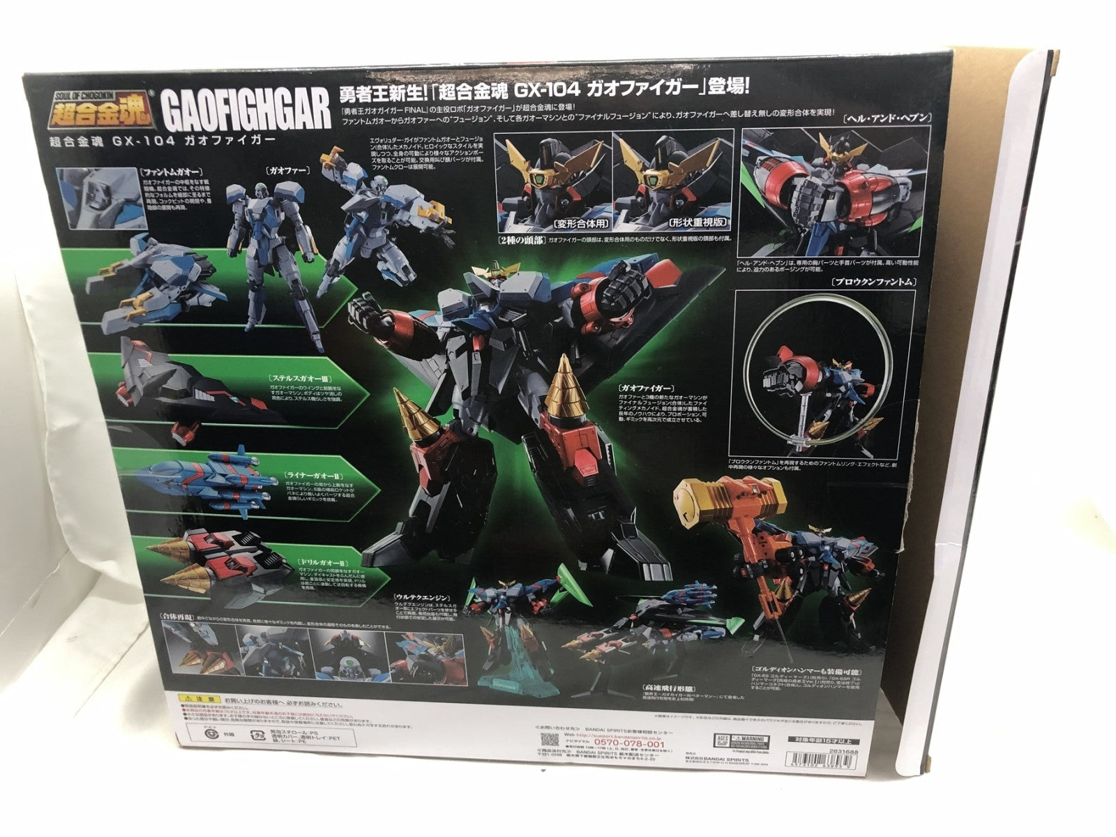 ★超合金魂 GX-104 勇者王ガオガイガーFINAL ガオファイガー フィギュア/グッズ