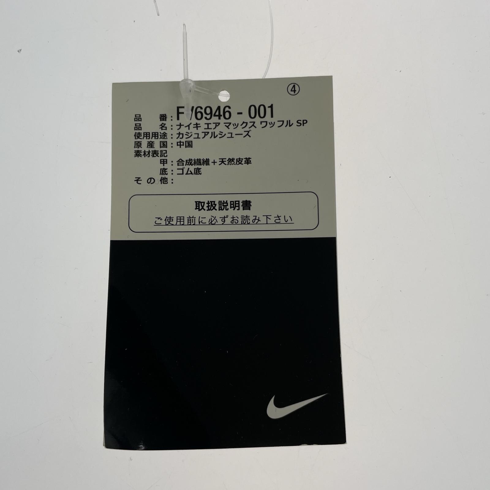 スニーカー AIR MAX WAFFLE SP size28.5 FV6946-001 28.5cm (US10 1/2 UK10 EU47) ブラック