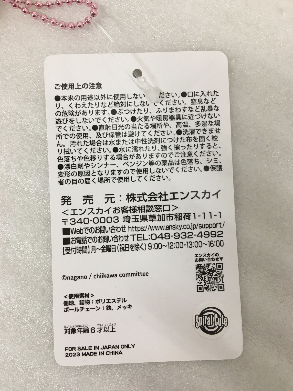 おもちもちもちマスコット ちいかわ フィギュア/グッズ
