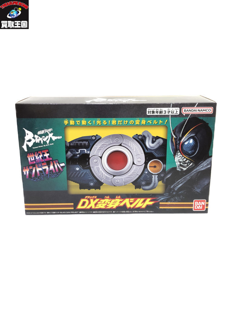 DX変身ベルト 世紀王サンドライバー BLUCK SUN フィギュア/グッズ