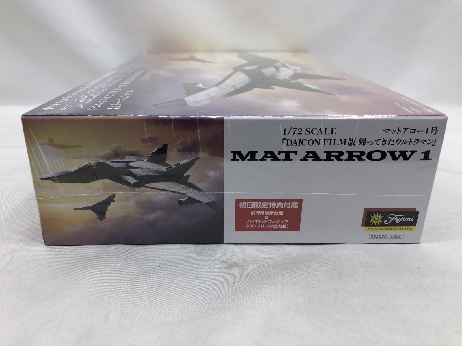 フジミ 1/72 DAICON FILM版 マットアロー1号 プラモデルその他