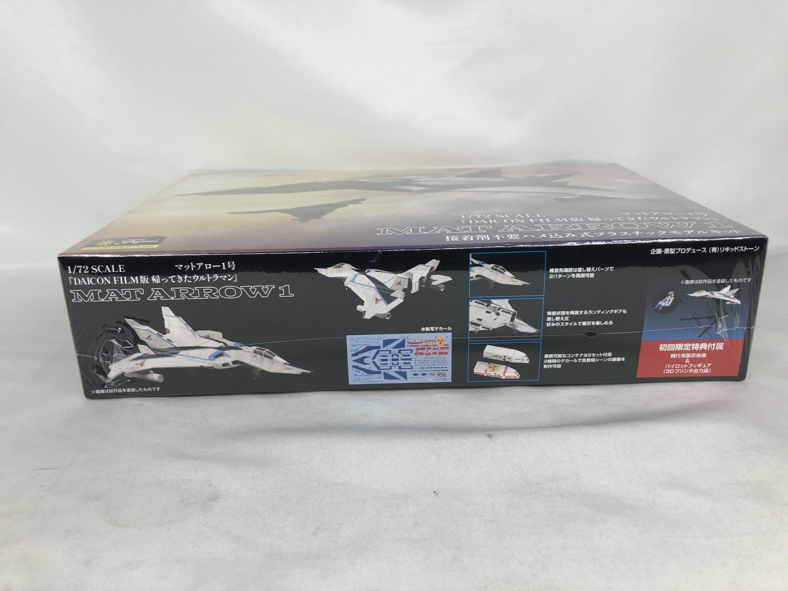 フジミ 1/72 DAICON FILM版 マットアロー1号 プラモデルその他
