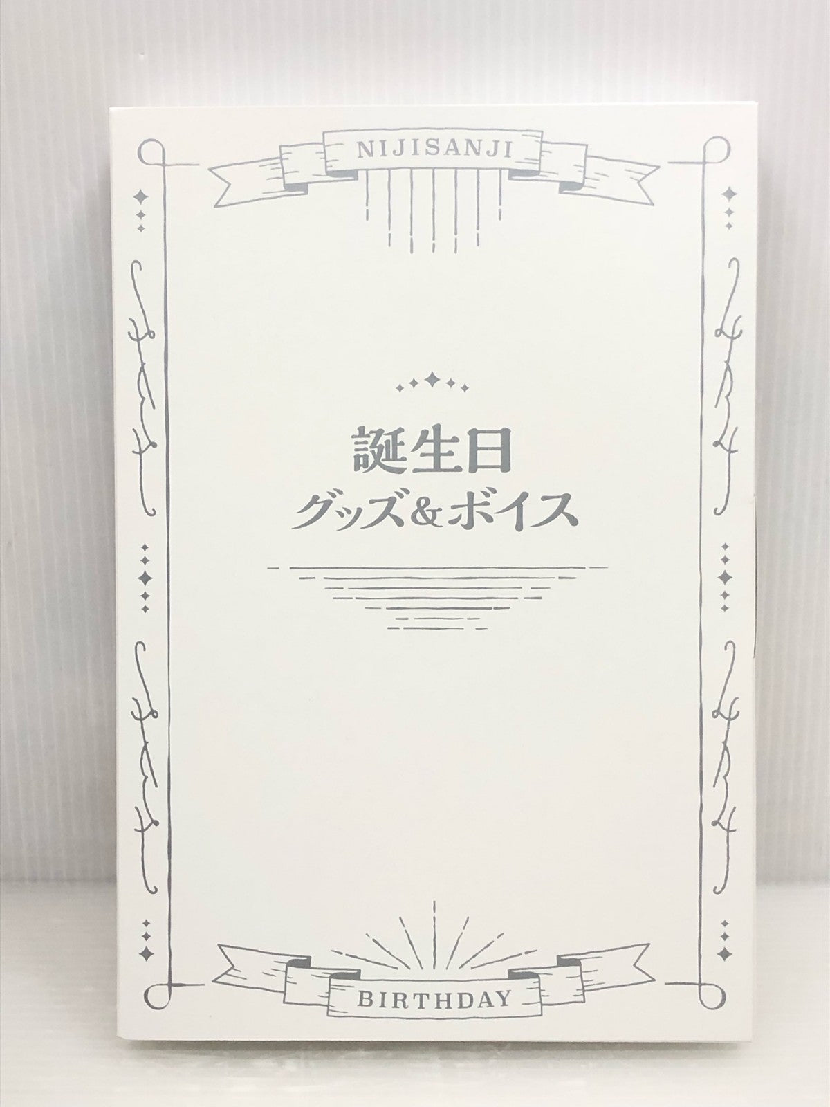 星川サラ 誕生日グッズ&ボイス フィギュア/グッズ