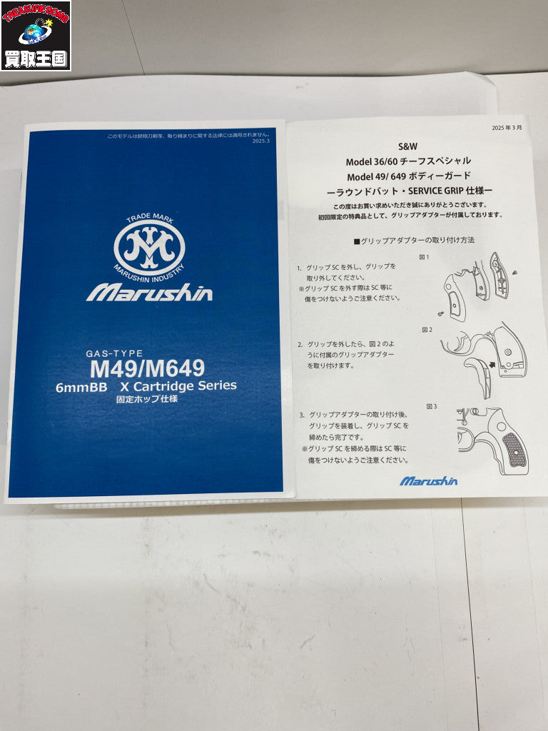 マルシン M49 ボディーガード ヘビーウエイト ガン