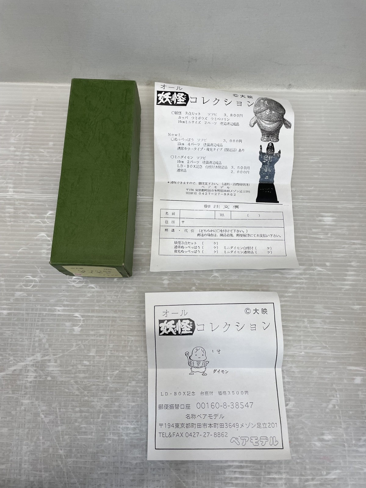 ベアモデル LD-BOX記念 ダイモン フィギュア/グッズ