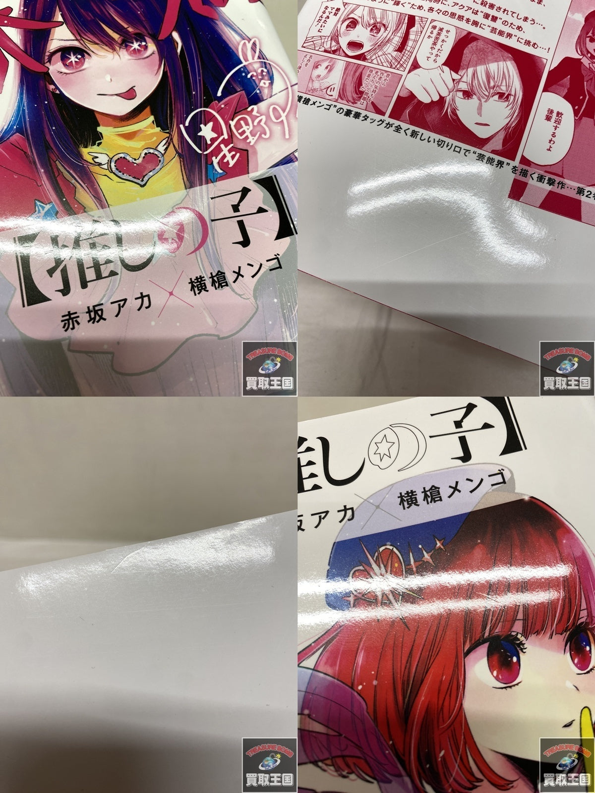 推しの子 全巻セット フィギュア/グッズ