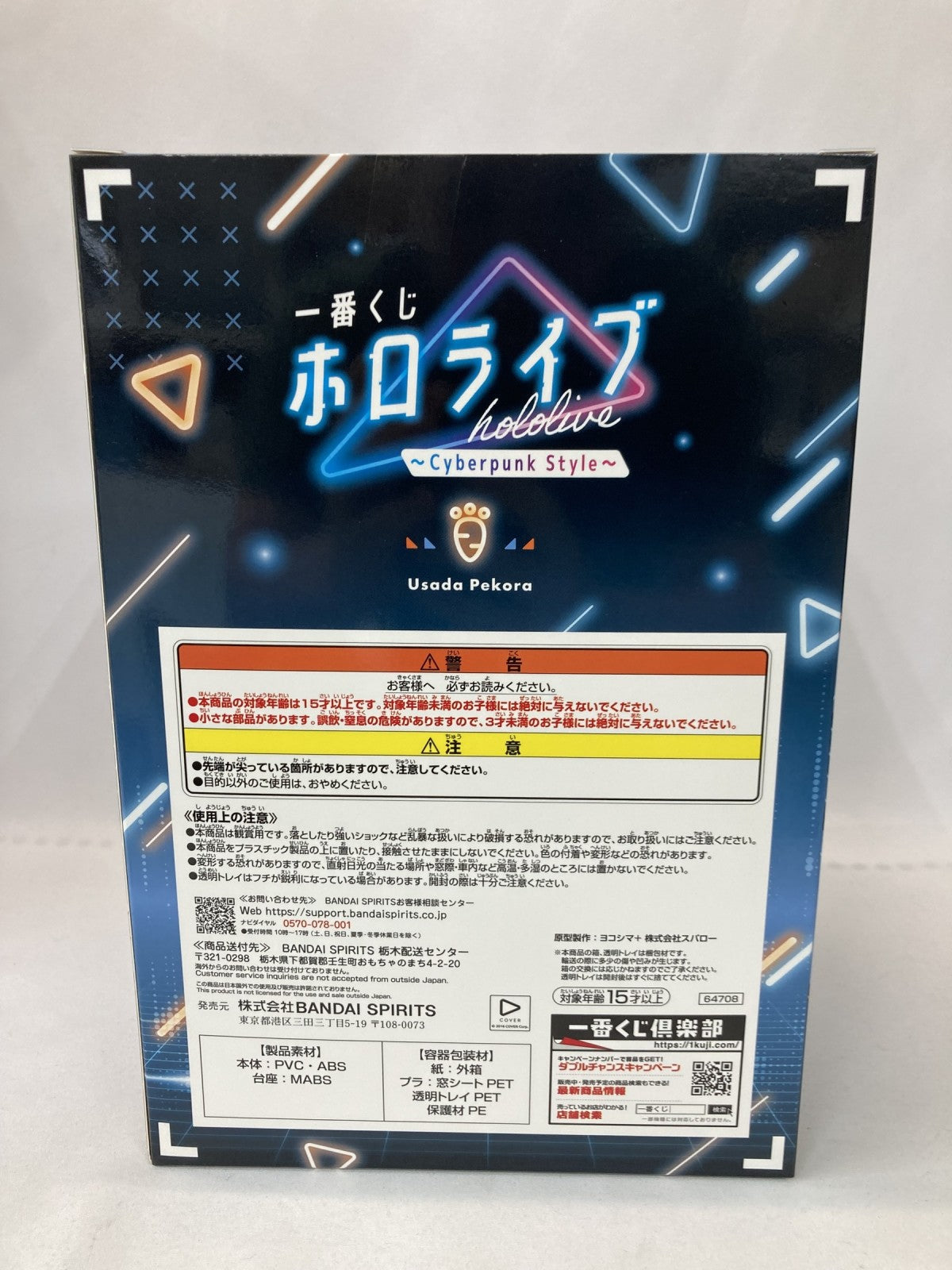 一番くじ ホロライブ 兎田ぺこら フィギュア フィギュア/グッズ