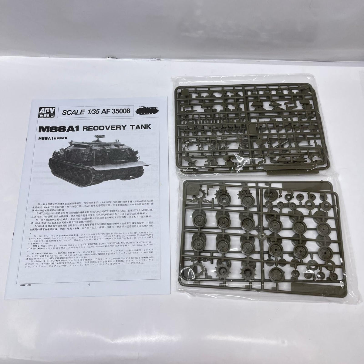 1/35 AFV CLUB M88A1 戦車回収車 M88A1 戦車回収車(RECOVERY TANK) AFVクラブ ミリタリープラモ