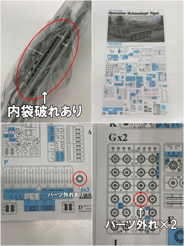 1/35 ドラゴン ティーガーI 後期 オクセンコップフ作戦1943 ミリタリープラモ