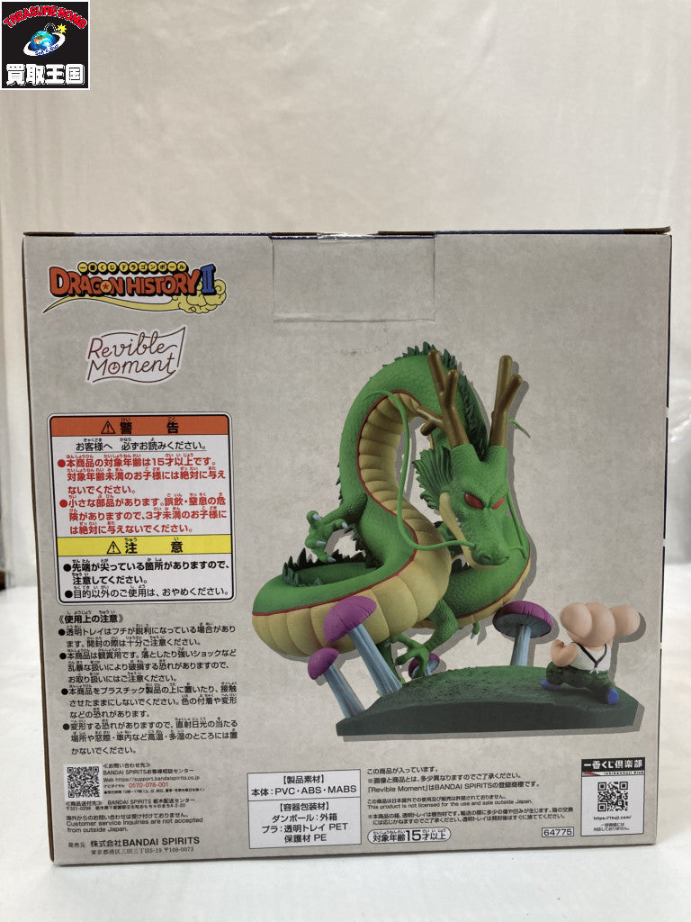 B賞 ウーロン 神龍 フィギュア/グッズ