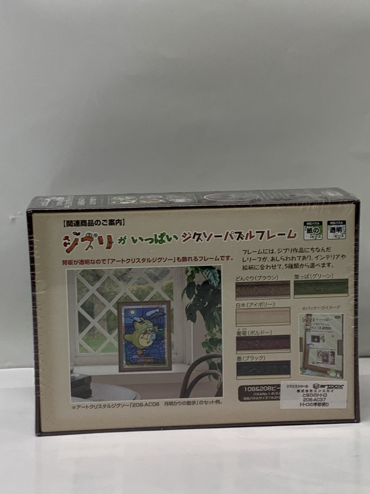 トトロの季節便り パズル フィギュア/グッズ