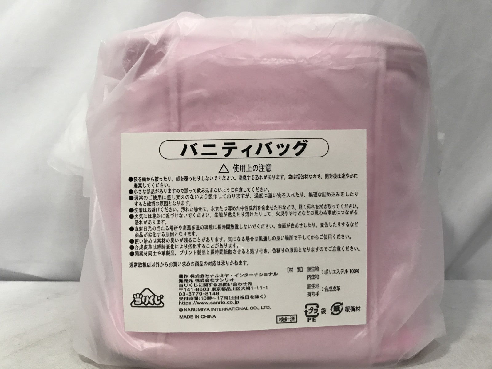メゾピアノ 当たりくじ ラストスペシャル賞 バニティバッグ フィギュア/グッズ