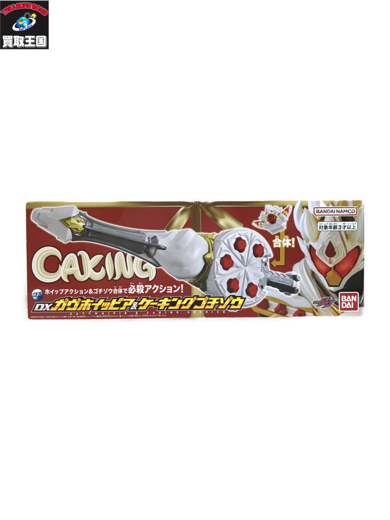 DX ガヴホイッピア&ケーキングゴチゾウ フィギュア/グッズ