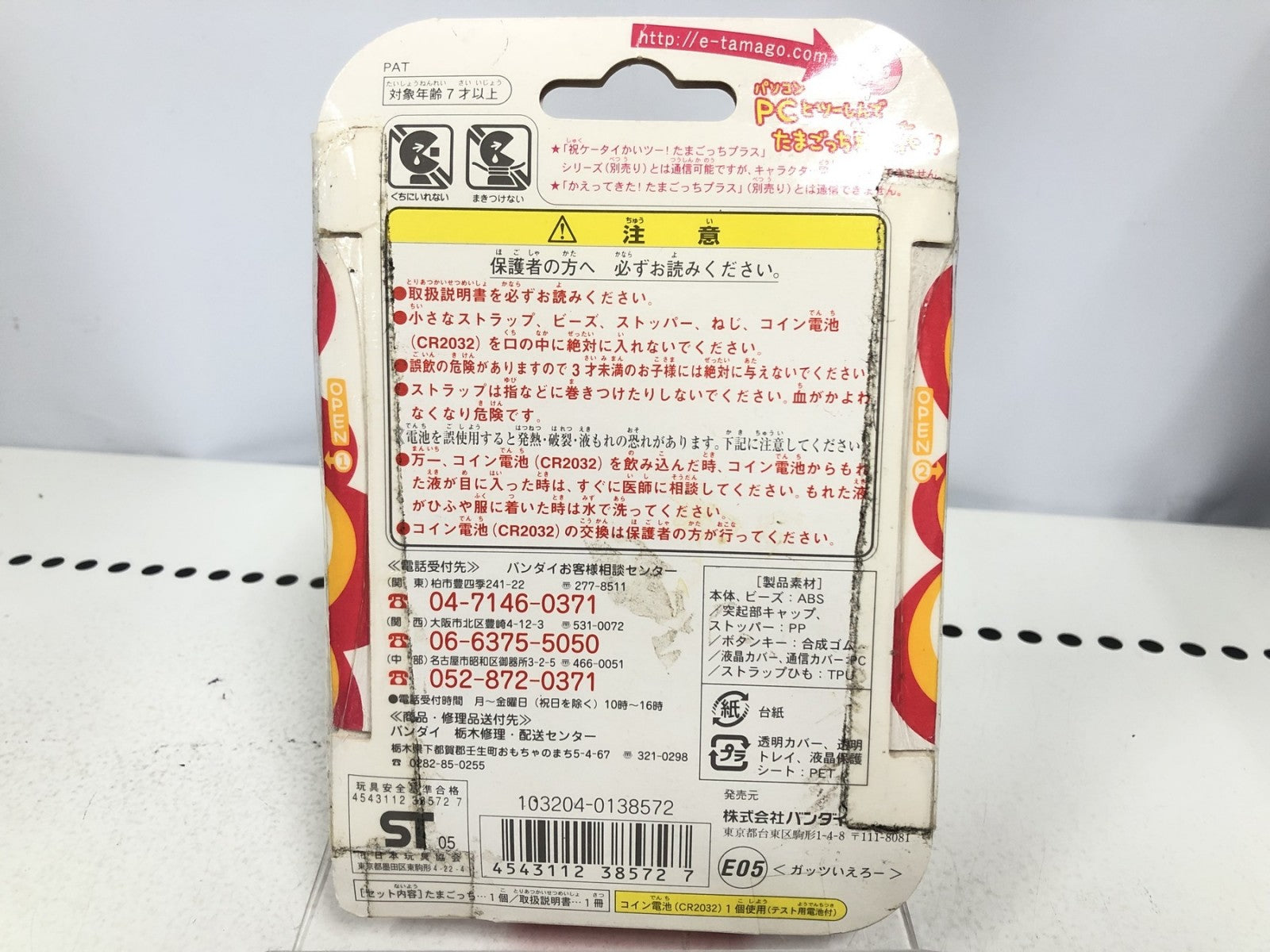 たまごっちプラス フィギュア/グッズ