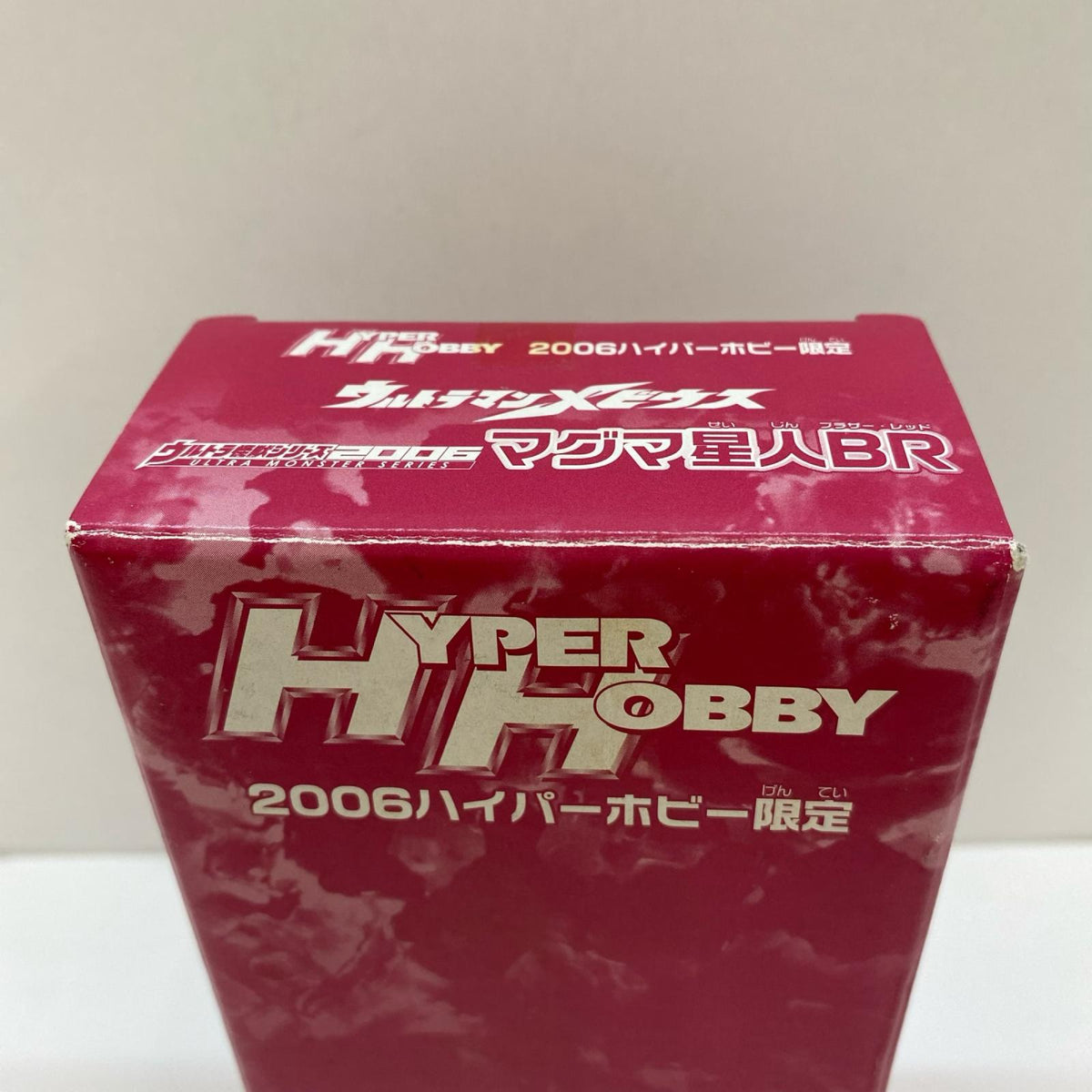 マグマ星人BR ウルトラマンメビウス ウルトラ怪獣シリーズ2006 フィギュア/グッズ