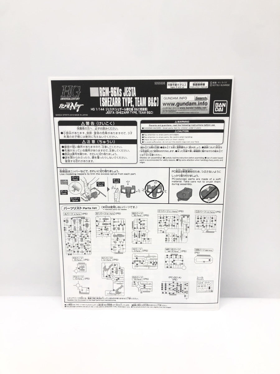 HG ジェスタ シェザール ガンプラ