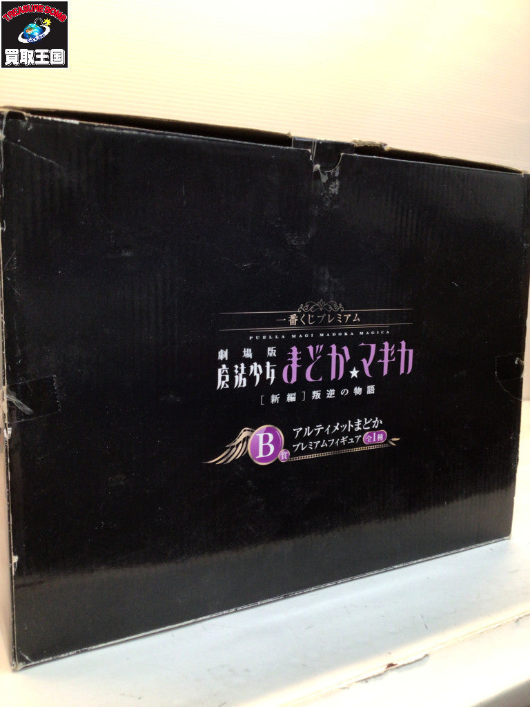 まどマギ 叛逆の物語 B賞 アルティメットまどか フィギュア/グッズ