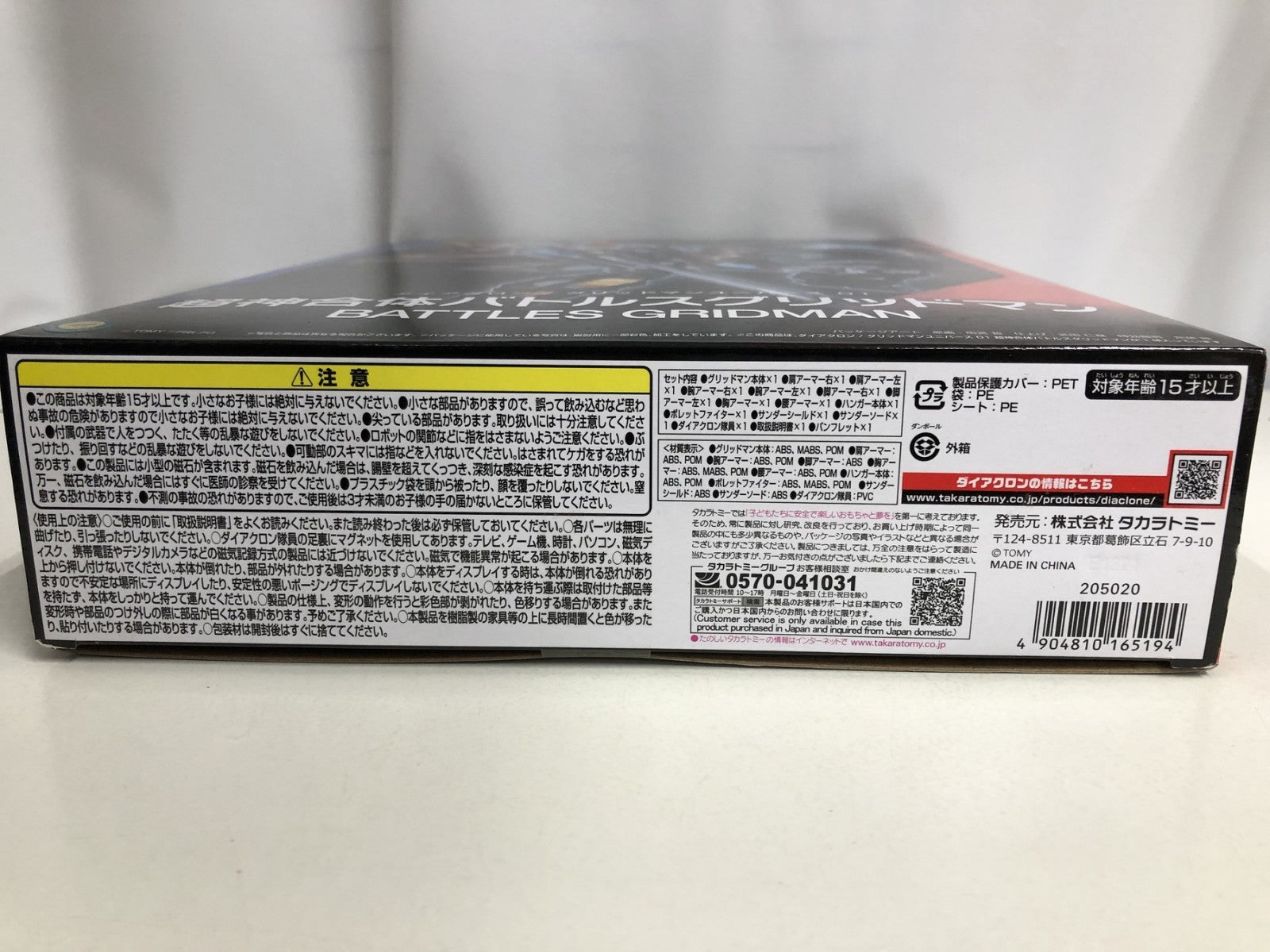 TAKARATOMY 超神合体バトルスグリッドマン フィギュア/グッズ