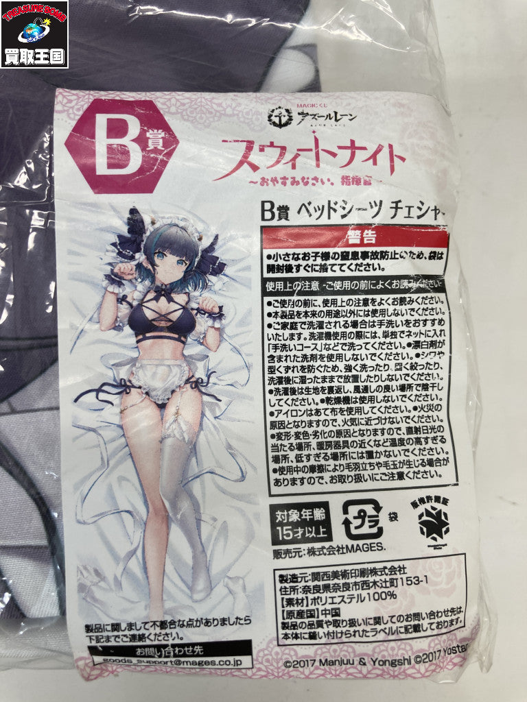 アズールレーン B賞 ベッドシーツ チェシャー フィギュア/グッズ
