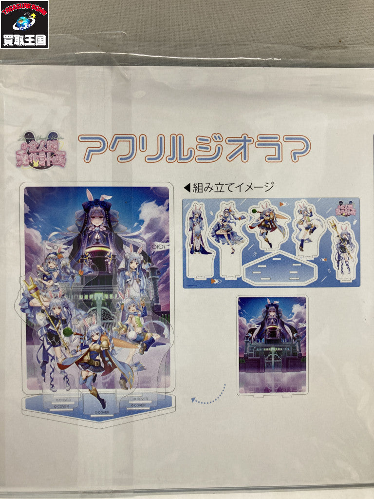 全人類兎化計画 アクリルジオラマ フィギュア/グッズ