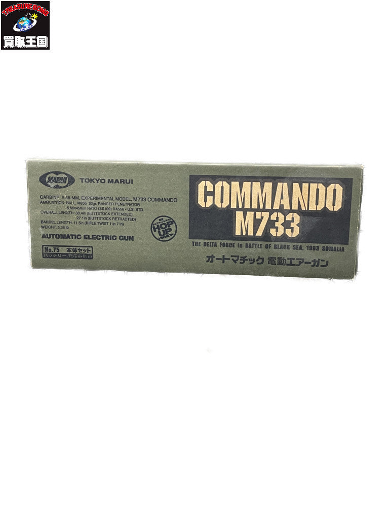 東京マルイ M733 ガン