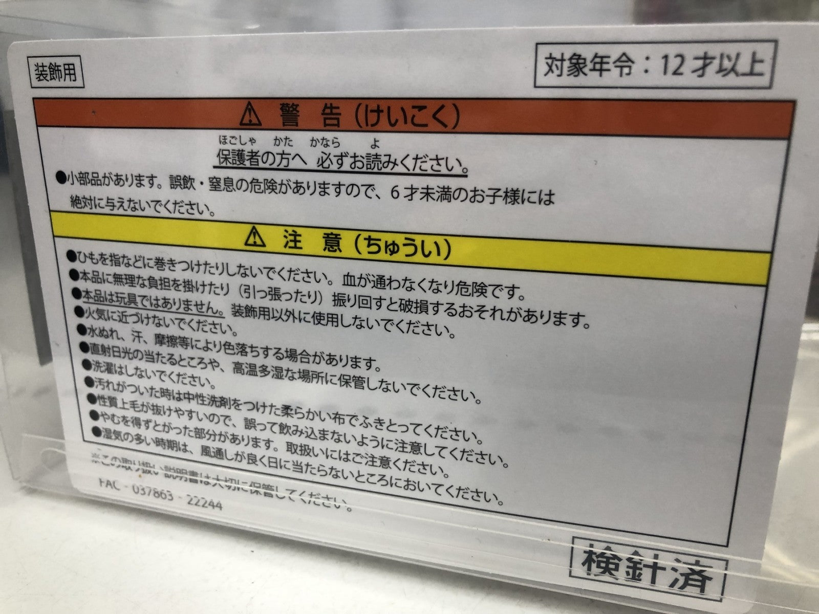 ダッフィー&フレンズ 2023 フィギュア/グッズ