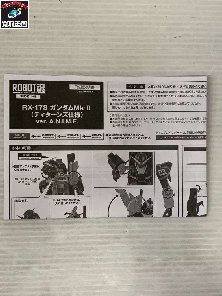 ロボット魂 ガンダムMk-II ティターンズ仕様 フィギュア/グッズ