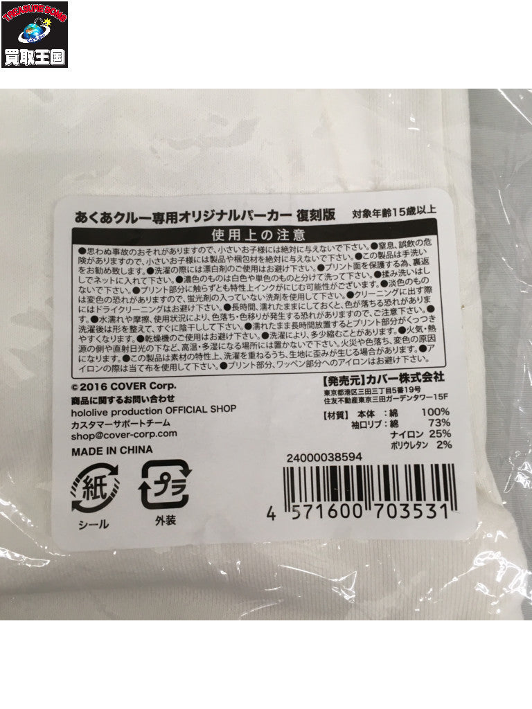 あくあクルーオリジナルパーカー 復刻 フィギュア/グッズ