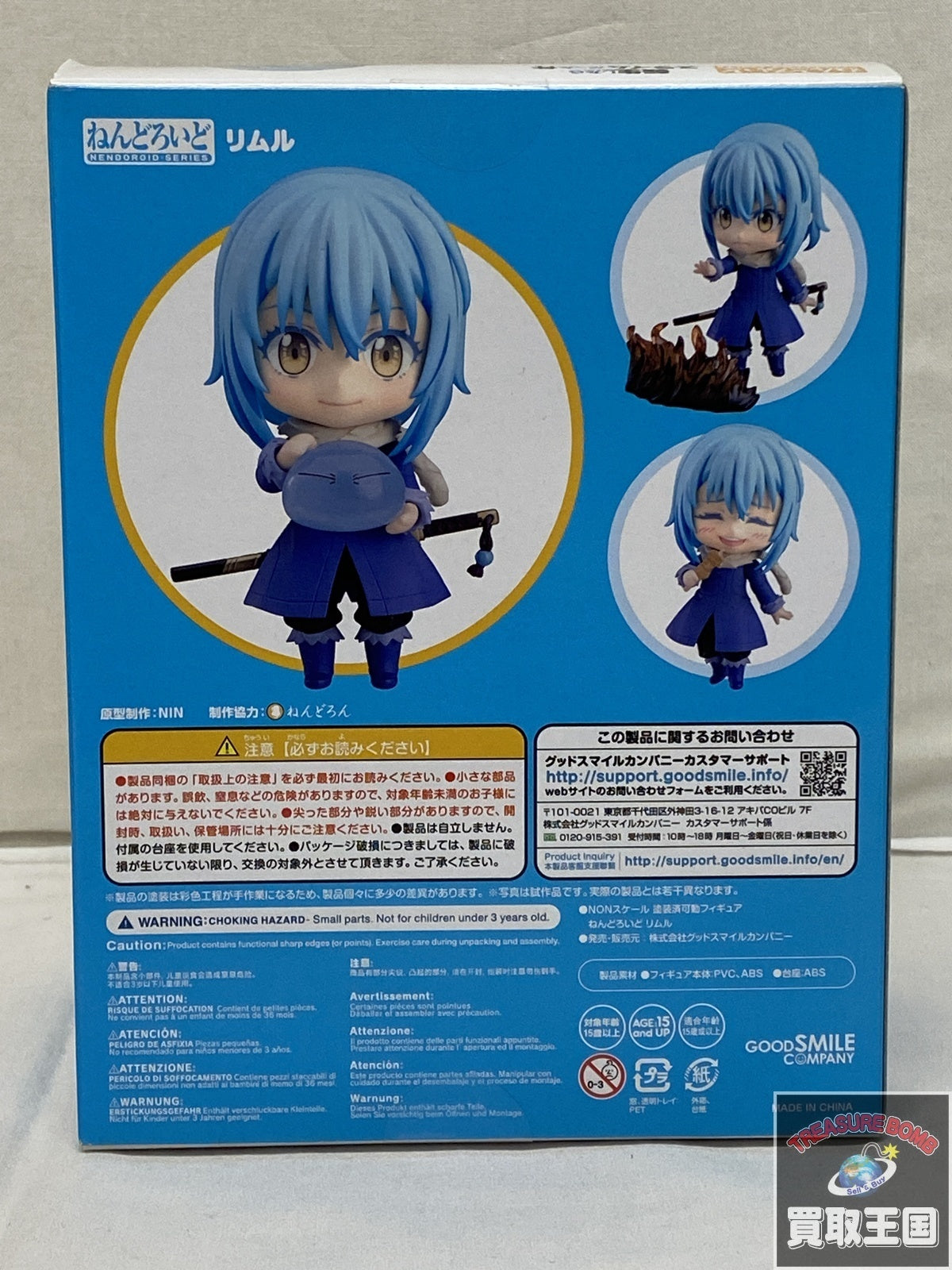 ねんどろいど 1067 リムル フィギュア/グッズ