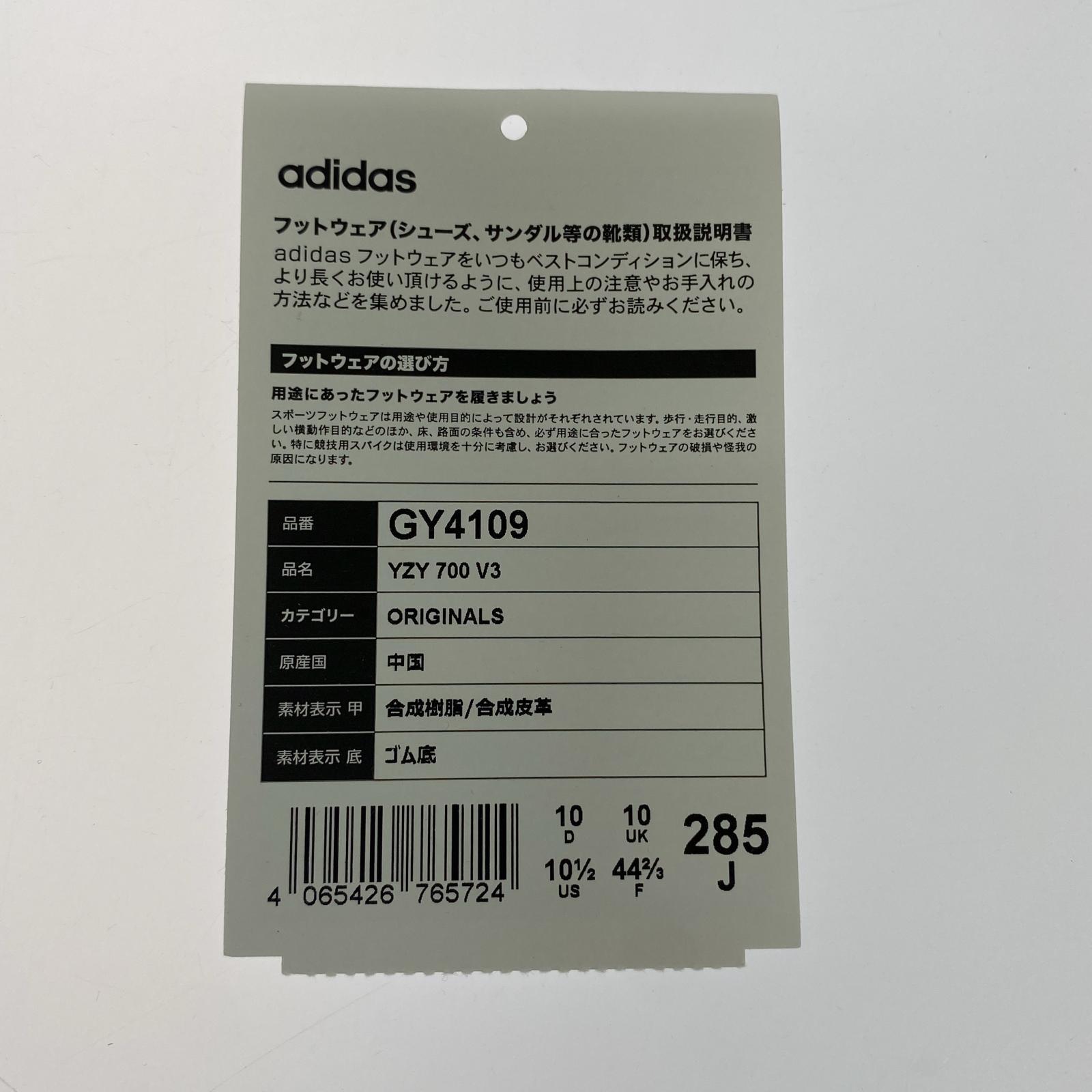 スニーカー Yeezy 700 V3 Copper Fade 28.5cm (US10 1/2 UK10 EU47)