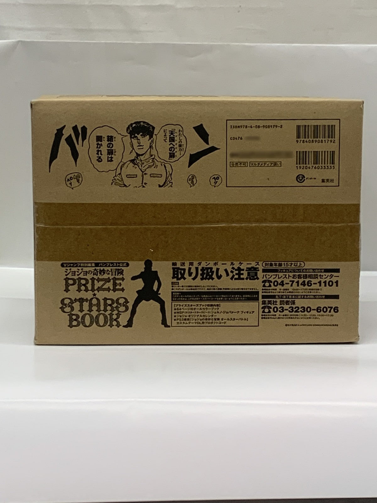 プライズスターズボックス フィギュア/グッズ