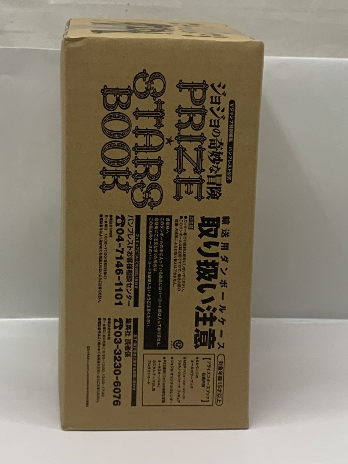 プライズスターズボックス フィギュア/グッズ