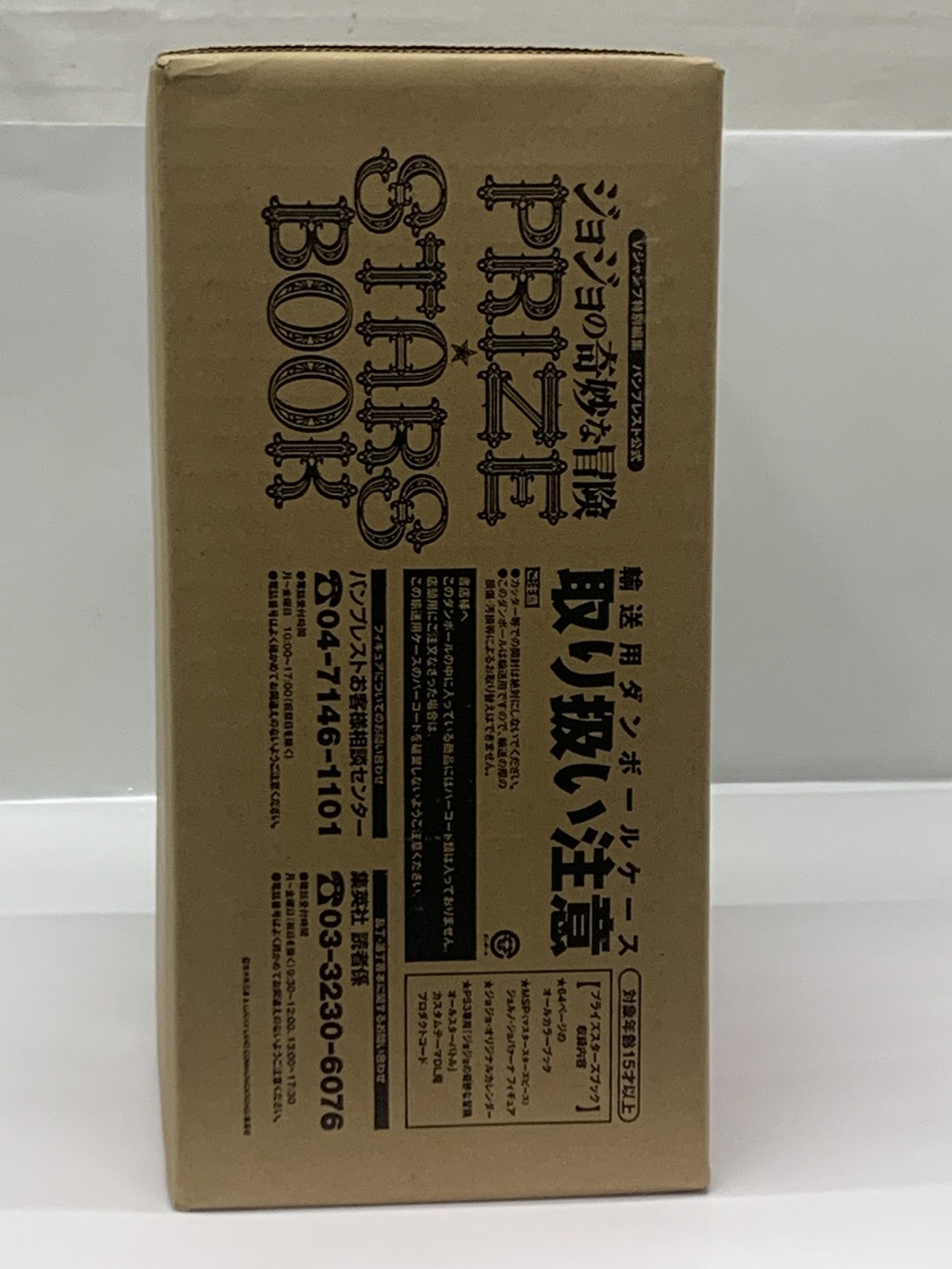 プライズスターズボックス フィギュア/グッズ