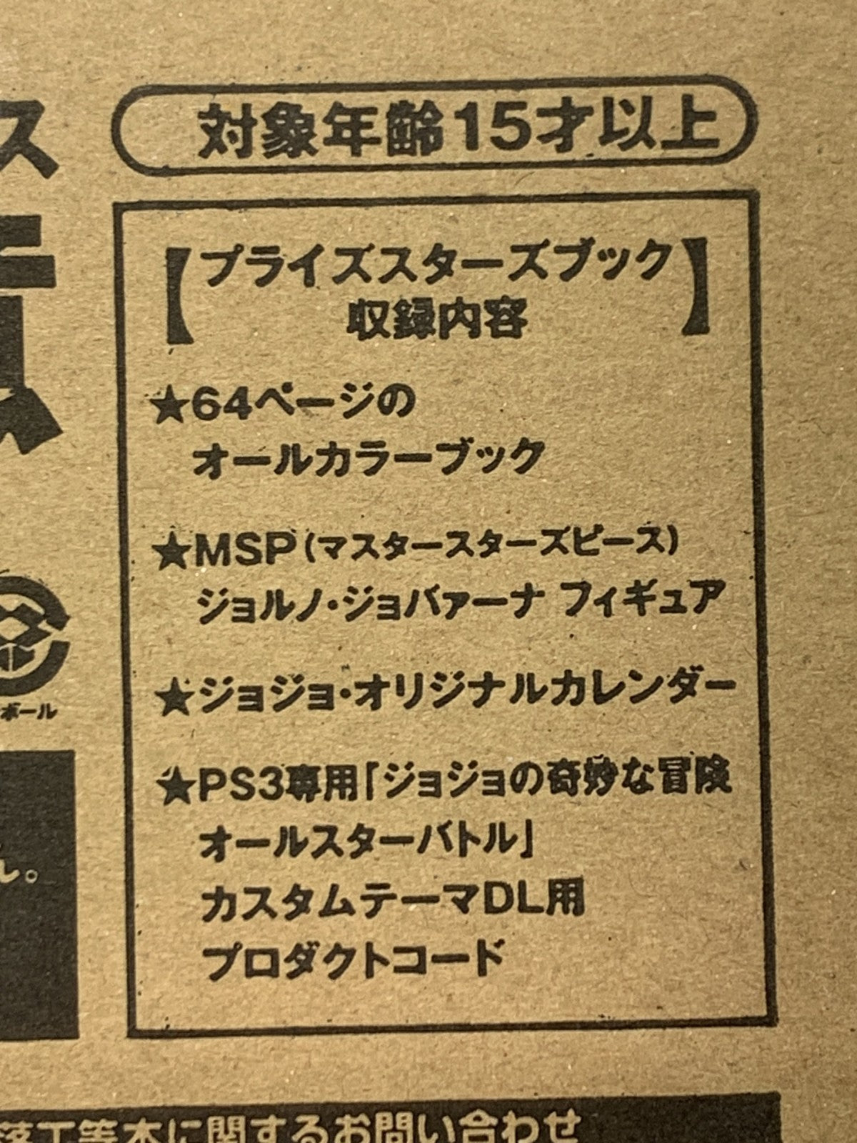 プライズスターズボックス フィギュア/グッズ