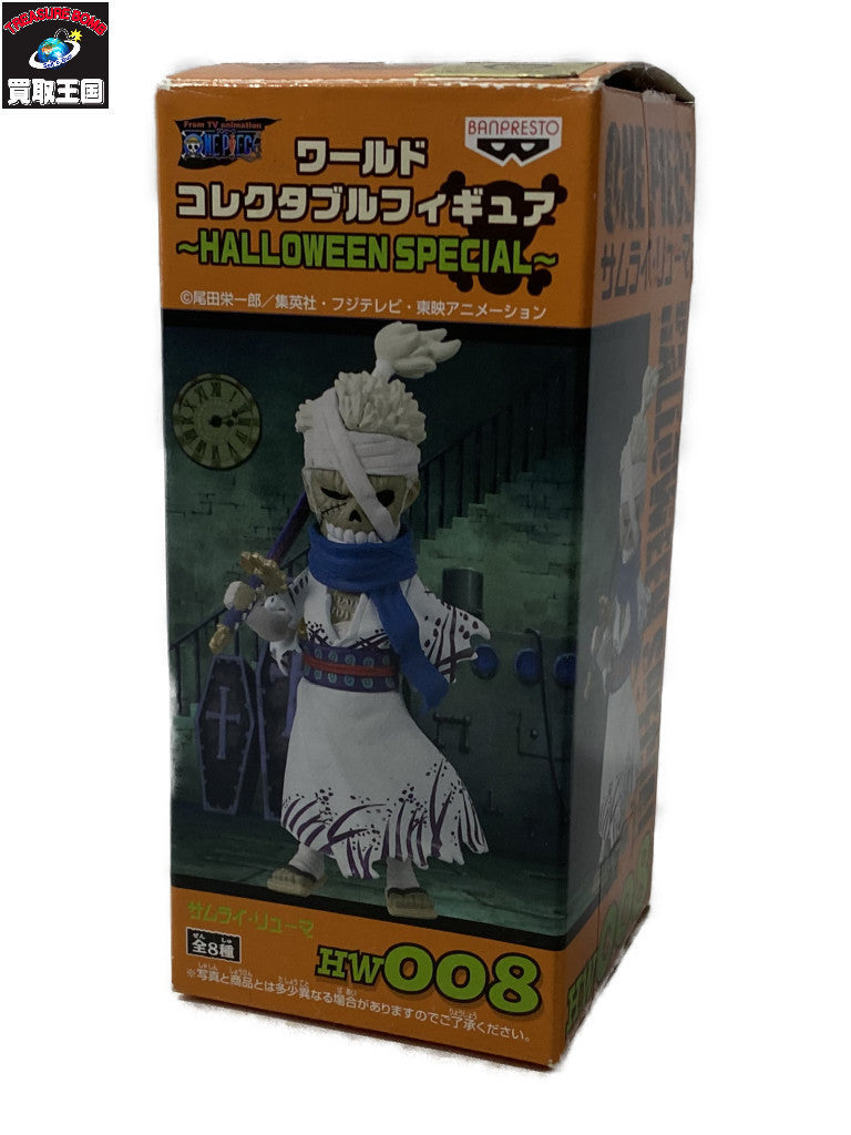 ワーコレ ハロウィン サムライ・リューマ フィギュア/グッズ