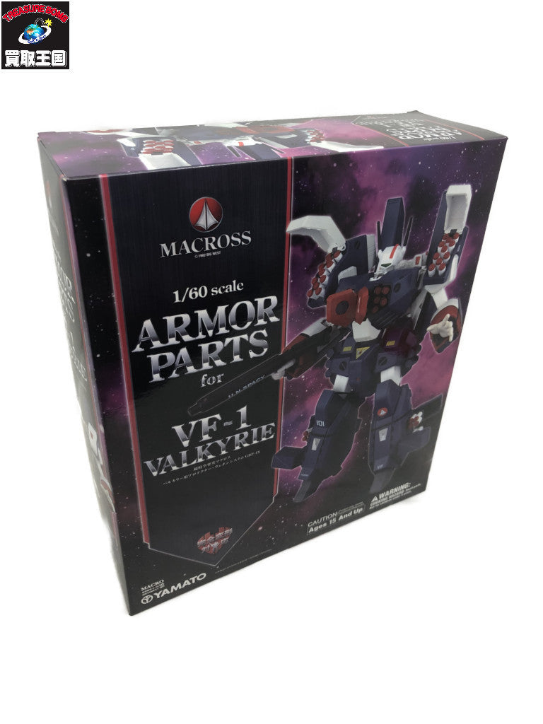 ★超時空要塞マクロス 1/60 完全変形 VF-1 対応 アーマーパーツ フィギュア/グッズ