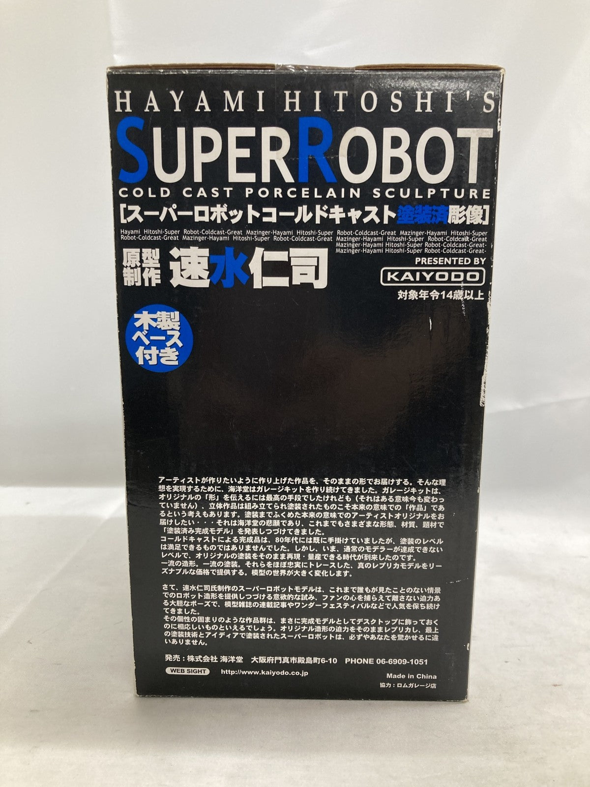 グレートマジンガー コールドキャスト フィギュア/グッズ