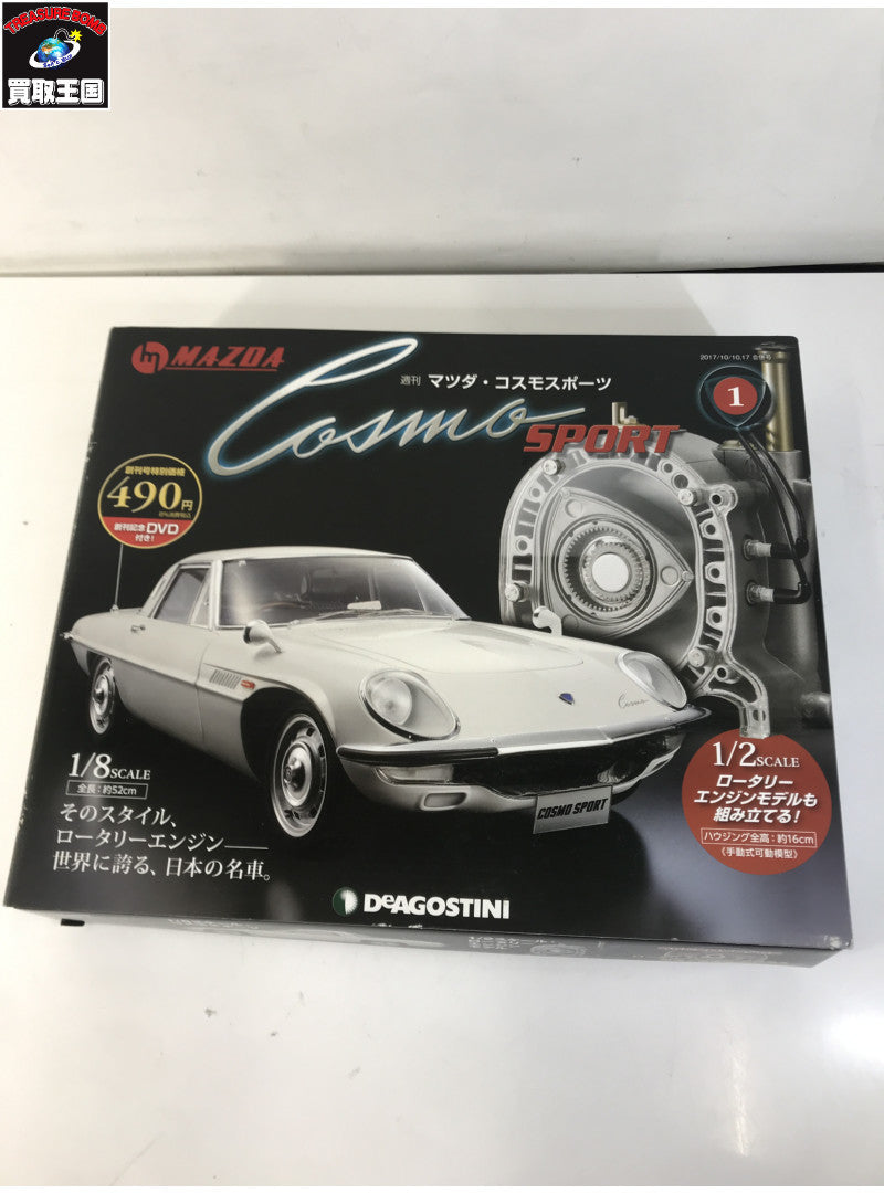 ディアゴスティーニ スプリンタートレノ AE86 ミニカーその他