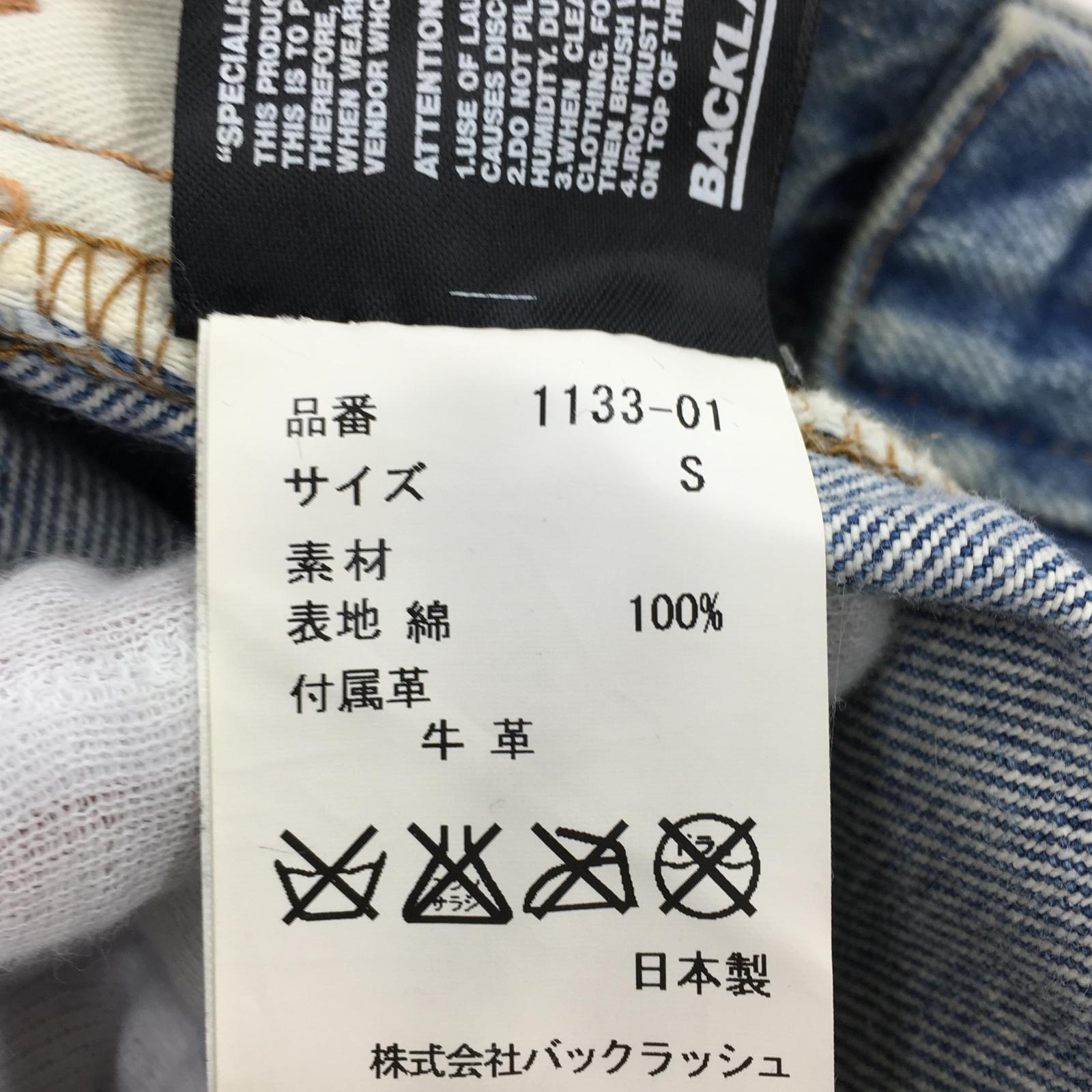 デニムパンツ クラッシュデニム 青 1133-01 S S ブルー