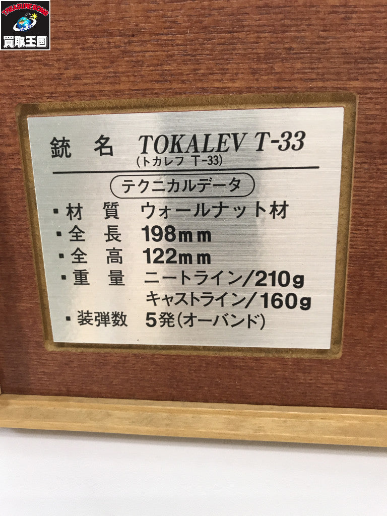 GRASP TOKALEV T-33 ガン