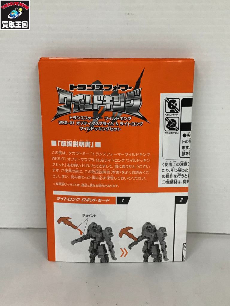 トランスフォーマーワイルドキング オプティマスプライム&ライトロング フィギュア/グッズ