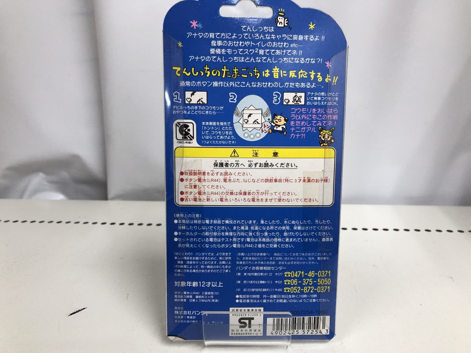 てんしっちのたまごっち ホワイト その他小物