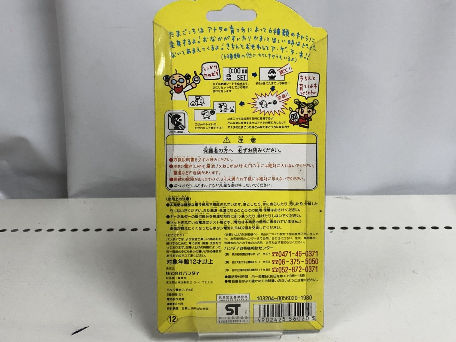 新種発見 たまごっち イエロー その他小物