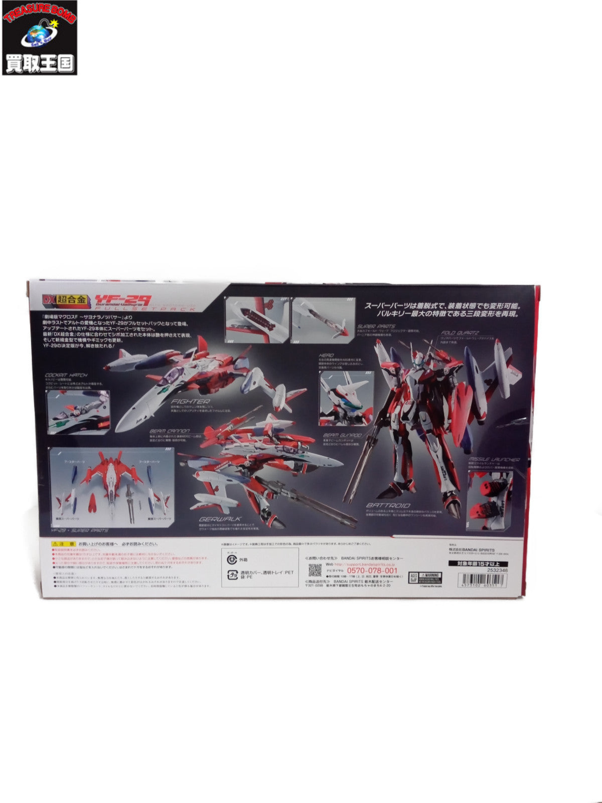 DX超合金 YF-29 デュランダルバルキリー 早乙女アルト機 フルセットパック フィギュア/グッズ